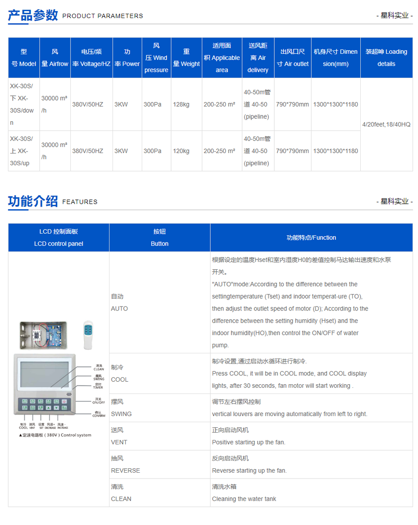 工業環保空調XK-30S.png