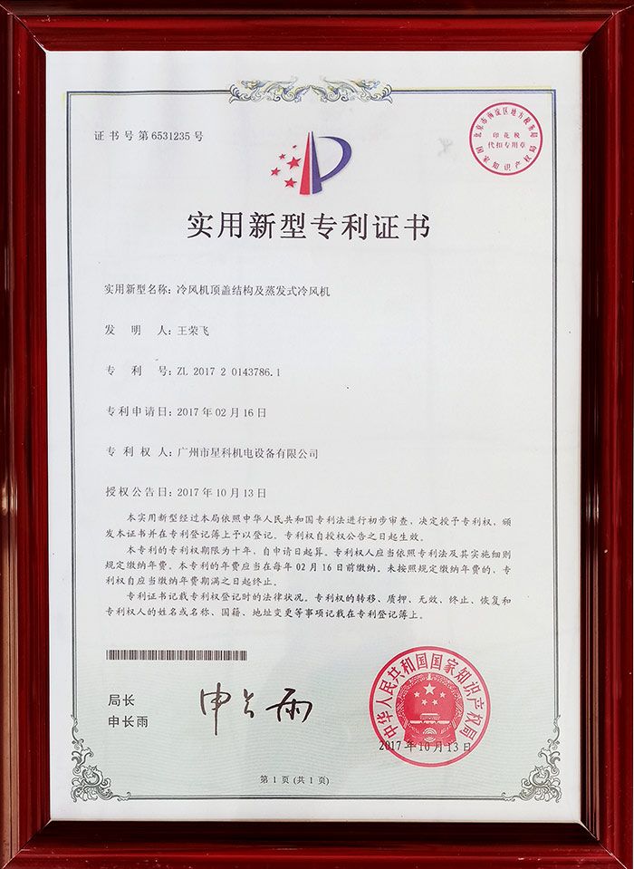 冷風機頂蓋結構及蒸發式冷風機專利.jpg